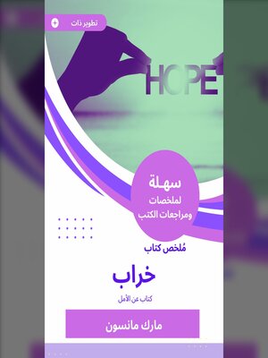 cover image of ملخص كتاب خراب